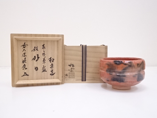 佐々木松楽造　赤楽茶碗（銘：好日）（前大徳寺福本積應書付）